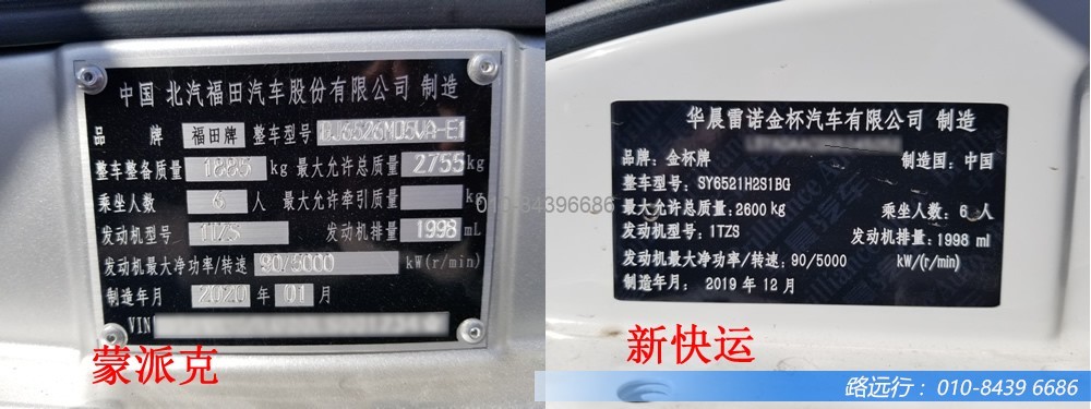 東風汽車，福田汽車,蒙派克,G5,G7,G9,圖雅諾，金杯汽車，祥菱