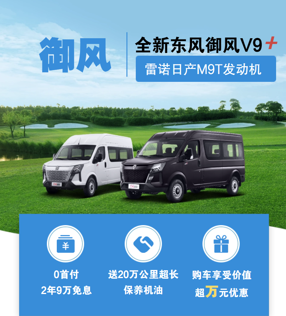 東風(fēng)汽車，福田汽車,蒙派克,G5,G7,G9,圖雅諾，金杯汽車，祥菱