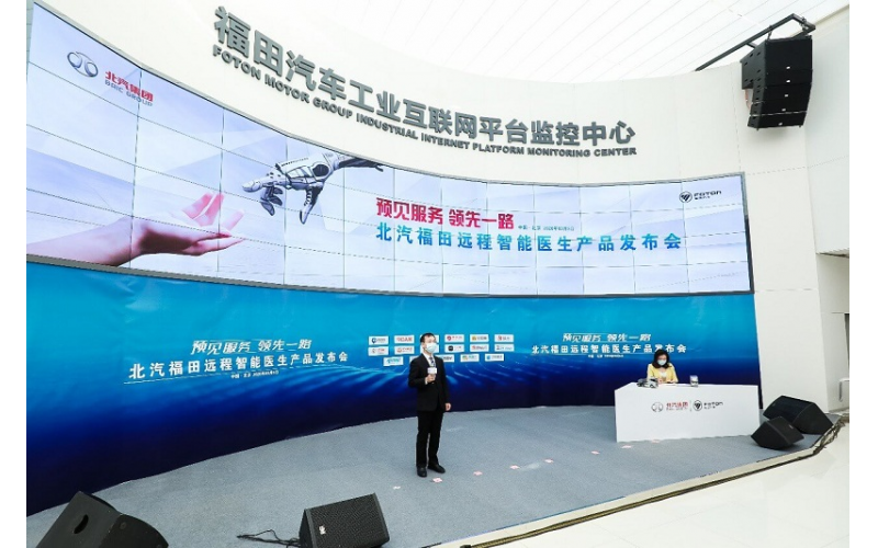 預見服務 領先一路 福田遠程智能醫(yī)生首批產品正式上線