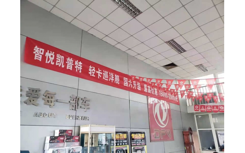東風(fēng)凱普特2021新年大促銷降價15000-20000元