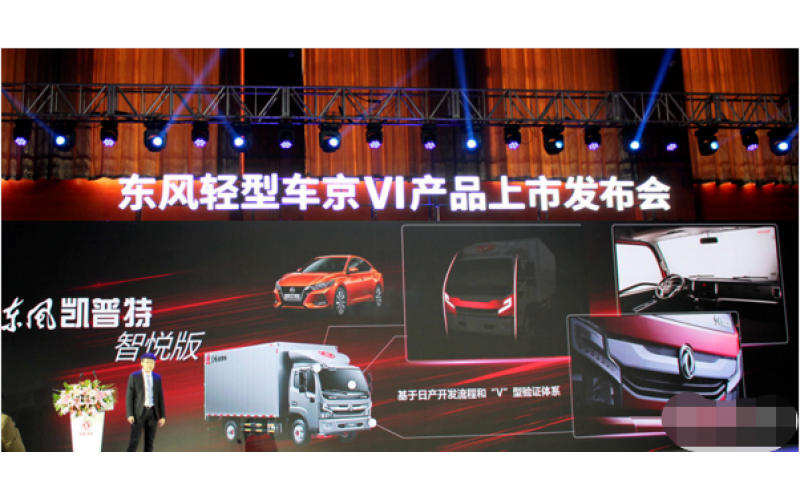 東風(fēng)拉開國六輕卡上市帷幕，車型太齊全